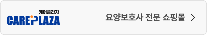 요양보호사 전문 쇼핑몰
